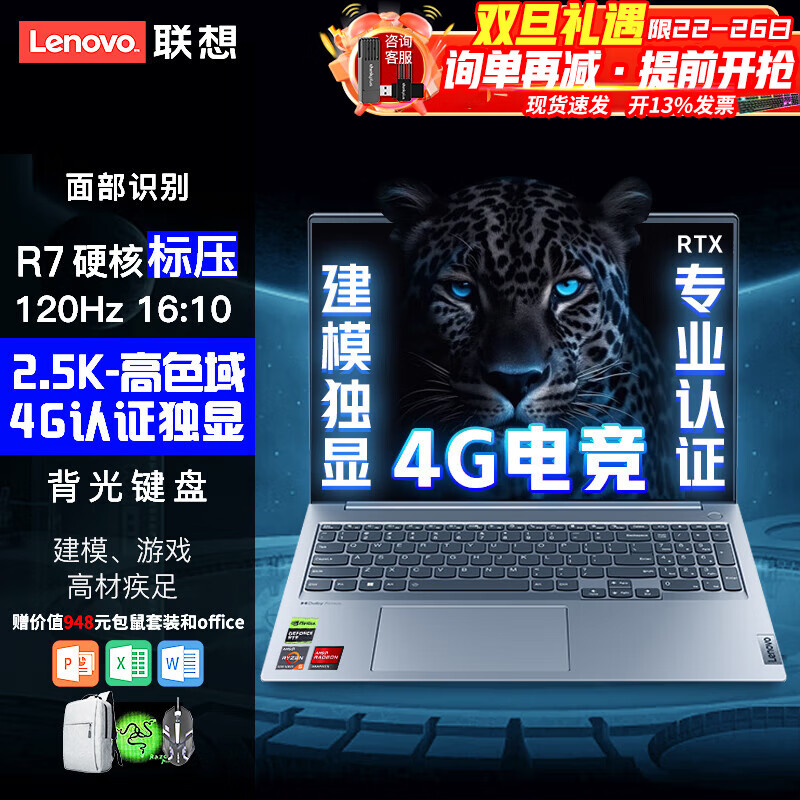 联想（Lenovo）R7专业电竞轻薄游戏笔记本 7000+ P图设计师制图工作站ThinkBook 16+可选 满血4G独显 R7 6800H Book16+ 极速运行 1T固态丨升级高配 大存储 1和ROG幻13哪一个更适合高效能要求？安全性能上哪一个更有保障？